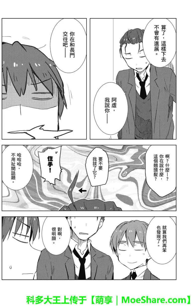 《小长门有希的消失》第68回 第16页