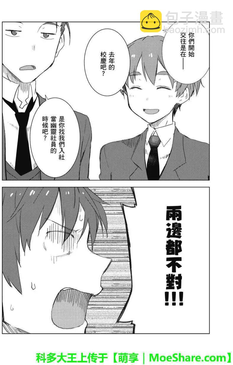 《小长门有希的消失》第68回 第17页