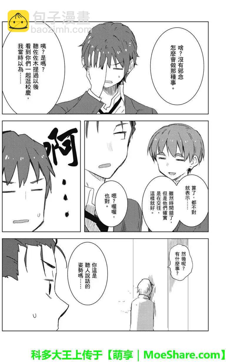 《小长门有希的消失》第68回 第18页