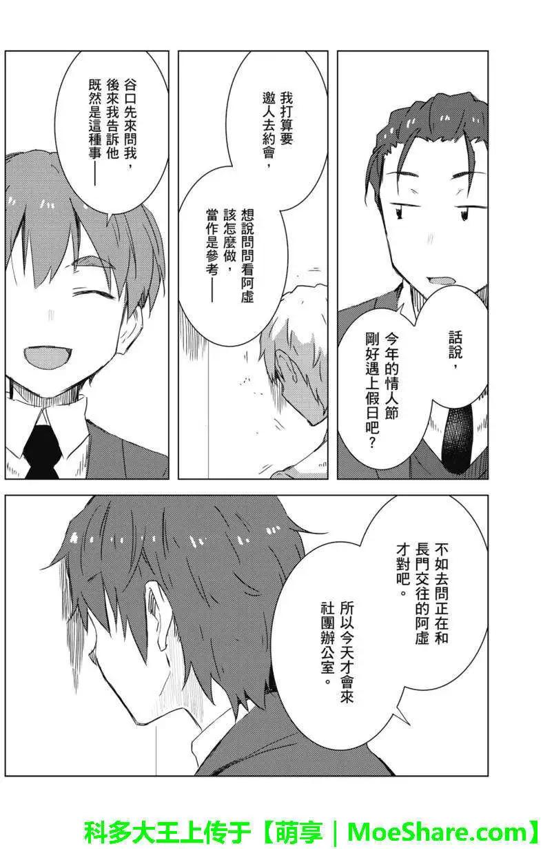《小长门有希的消失》第68回 第19页