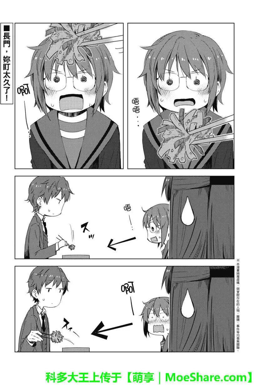 《小长门有希的消失》第68回 第1页