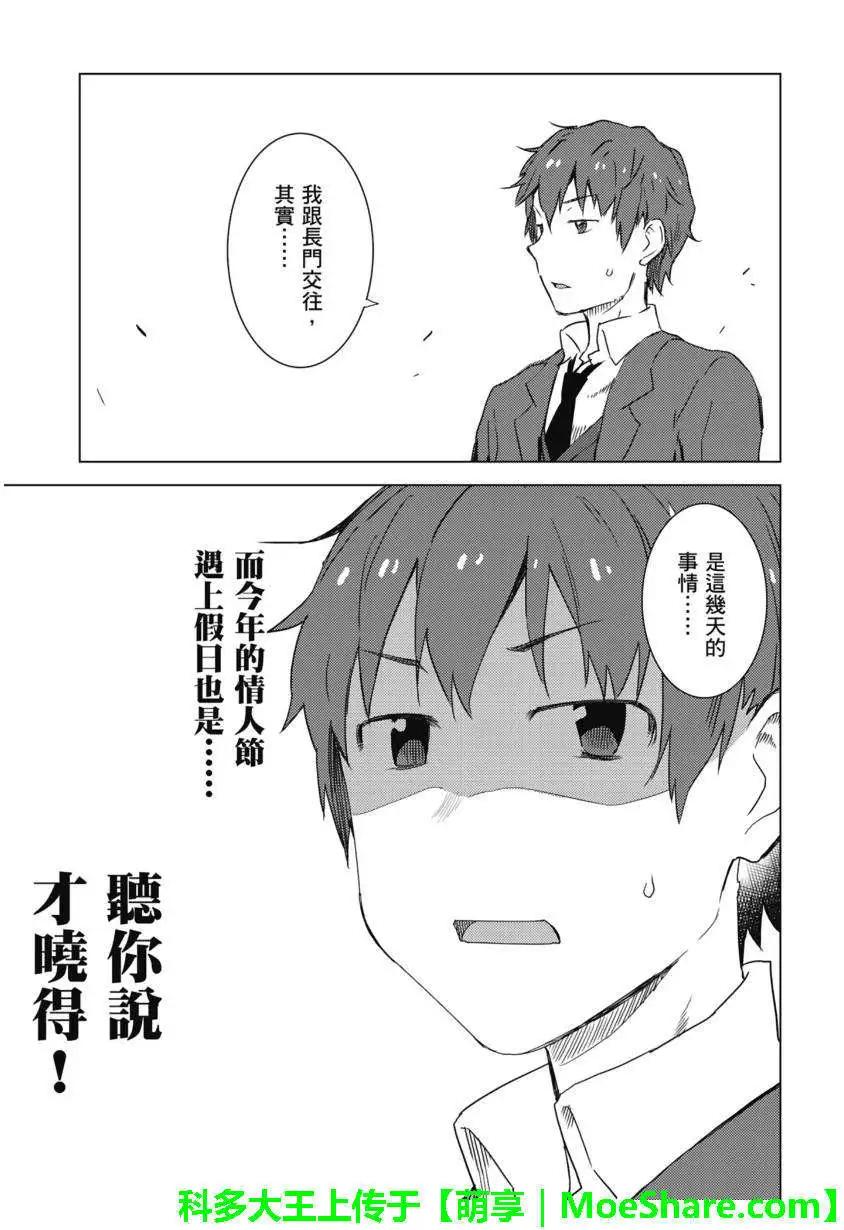 《小长门有希的消失》第68回 第22页