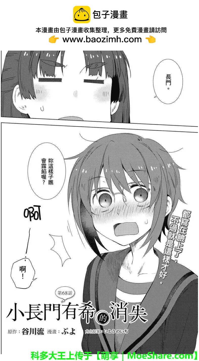 《小长门有希的消失》第68回 第2页