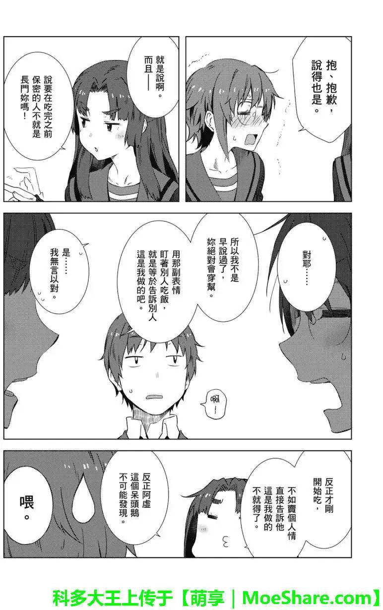 《小长门有希的消失》第68回 第3页