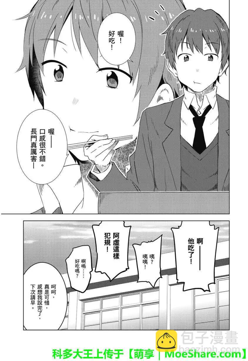《小长门有希的消失》第68回 第5页