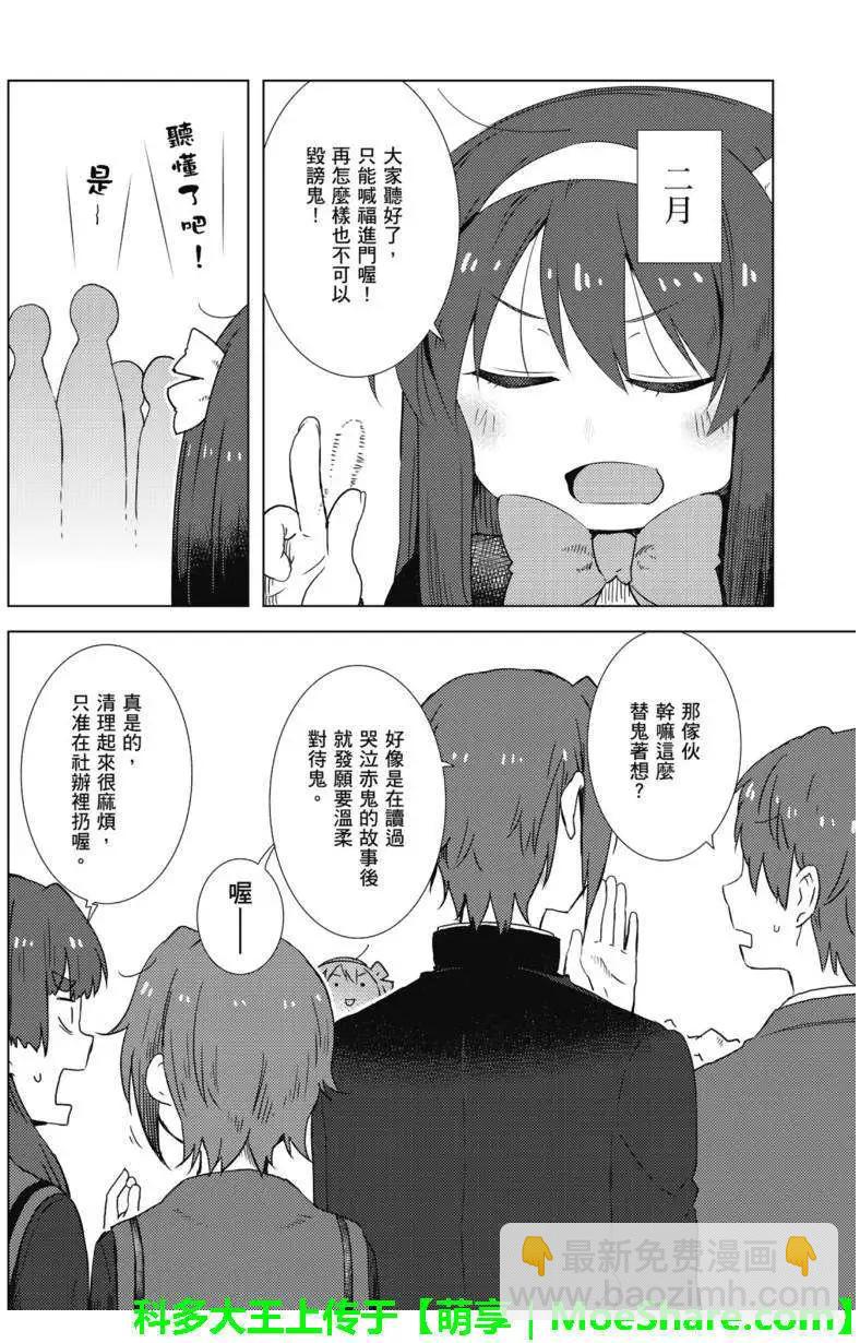 《小长门有希的消失》第68回 第6页