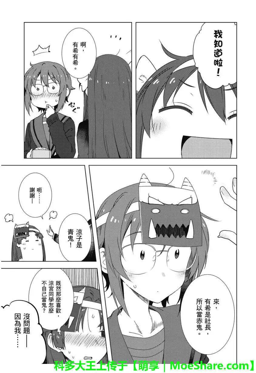 《小长门有希的消失》第68回 第7页