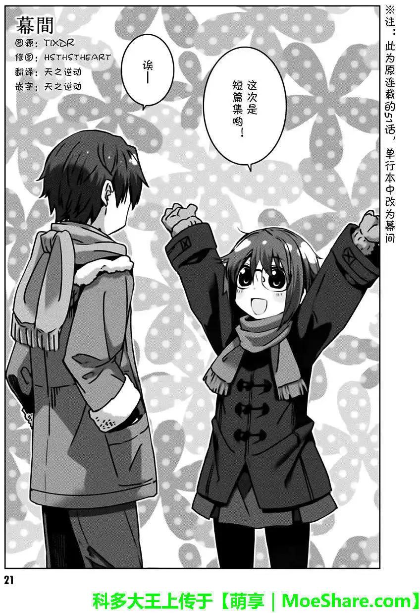 《小长门有希的消失》第51回 第1页