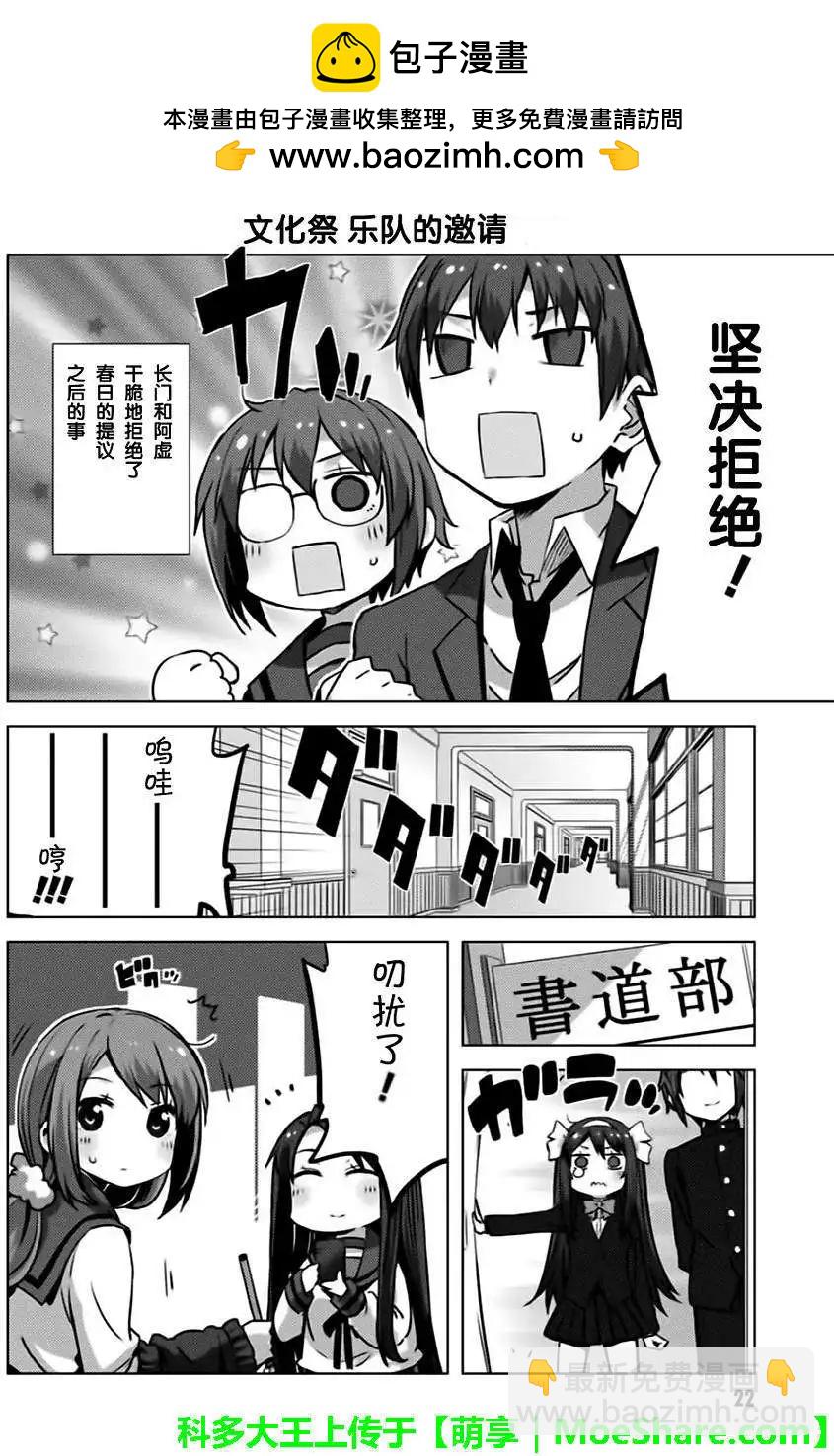 《小长门有希的消失》第51回 第2页