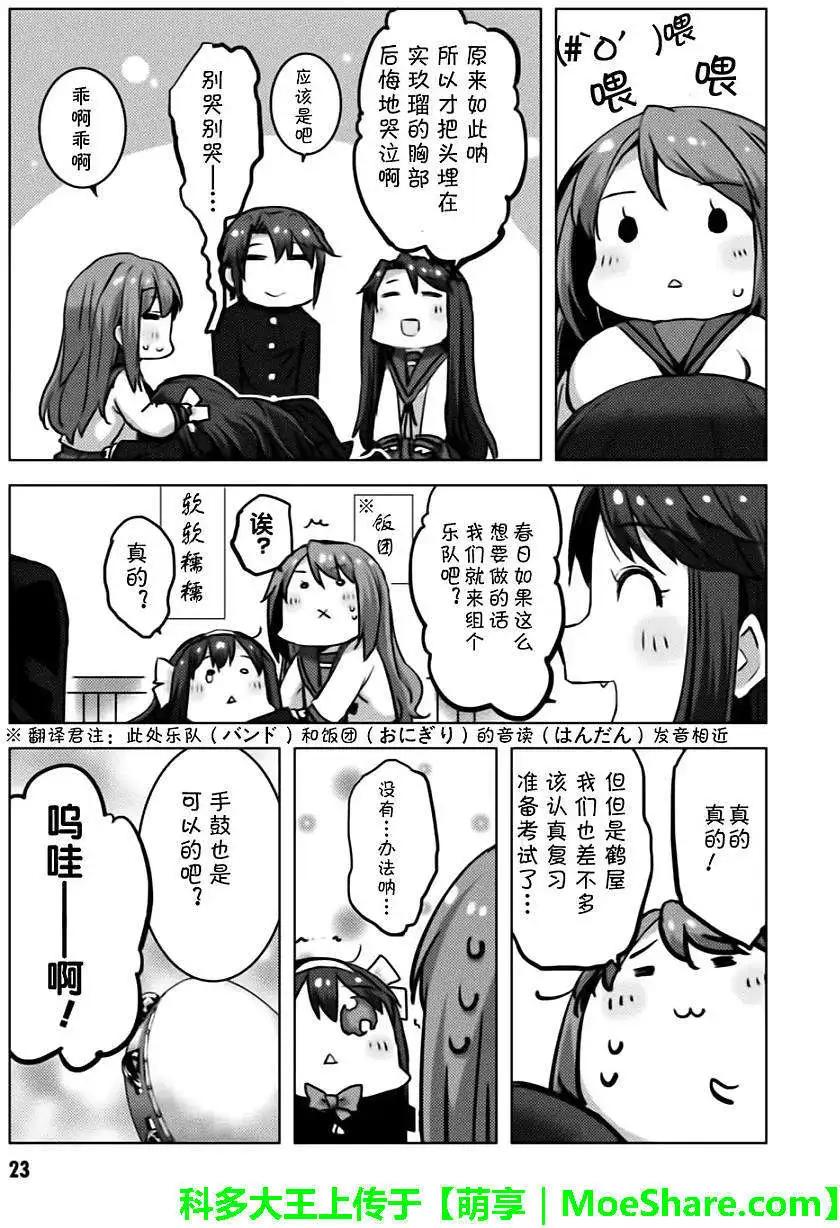 《小长门有希的消失》第51回 第3页
