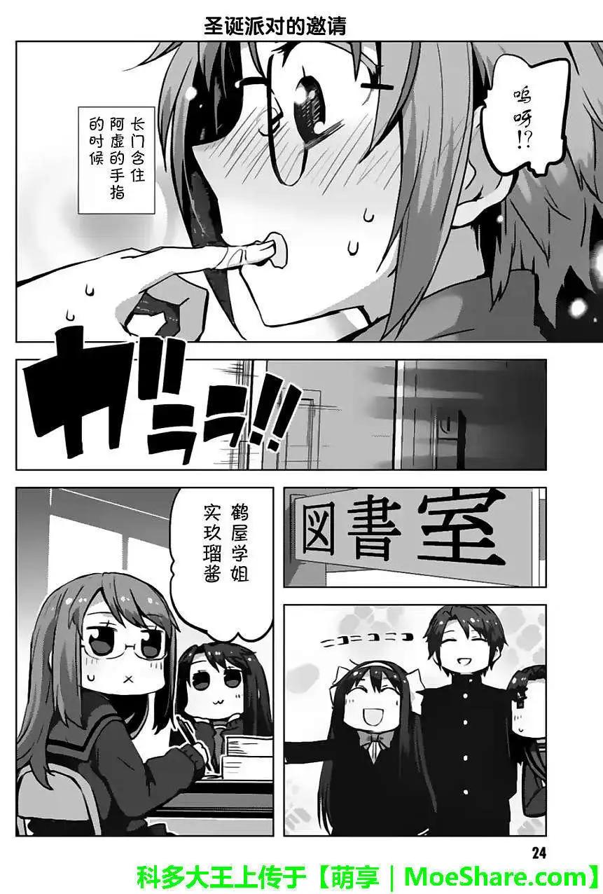 《小长门有希的消失》第51回 第4页