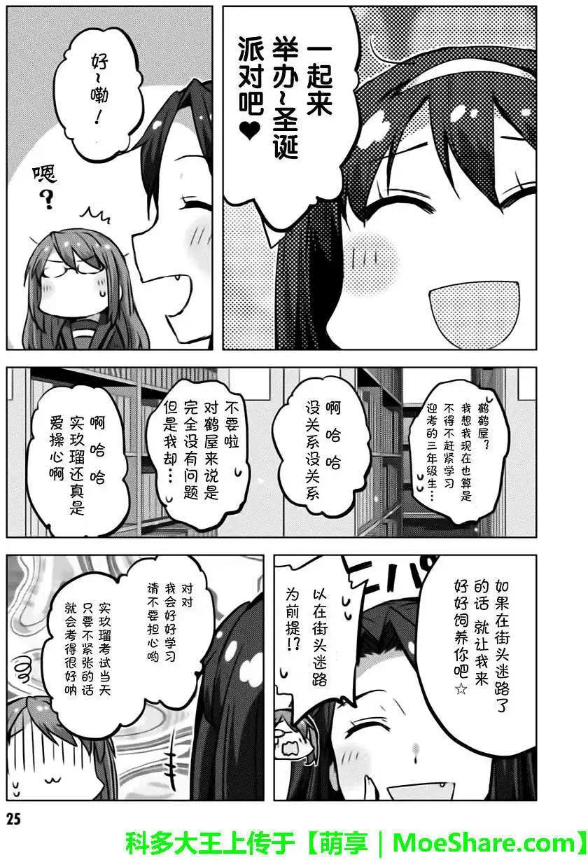 《小长门有希的消失》第51回 第5页