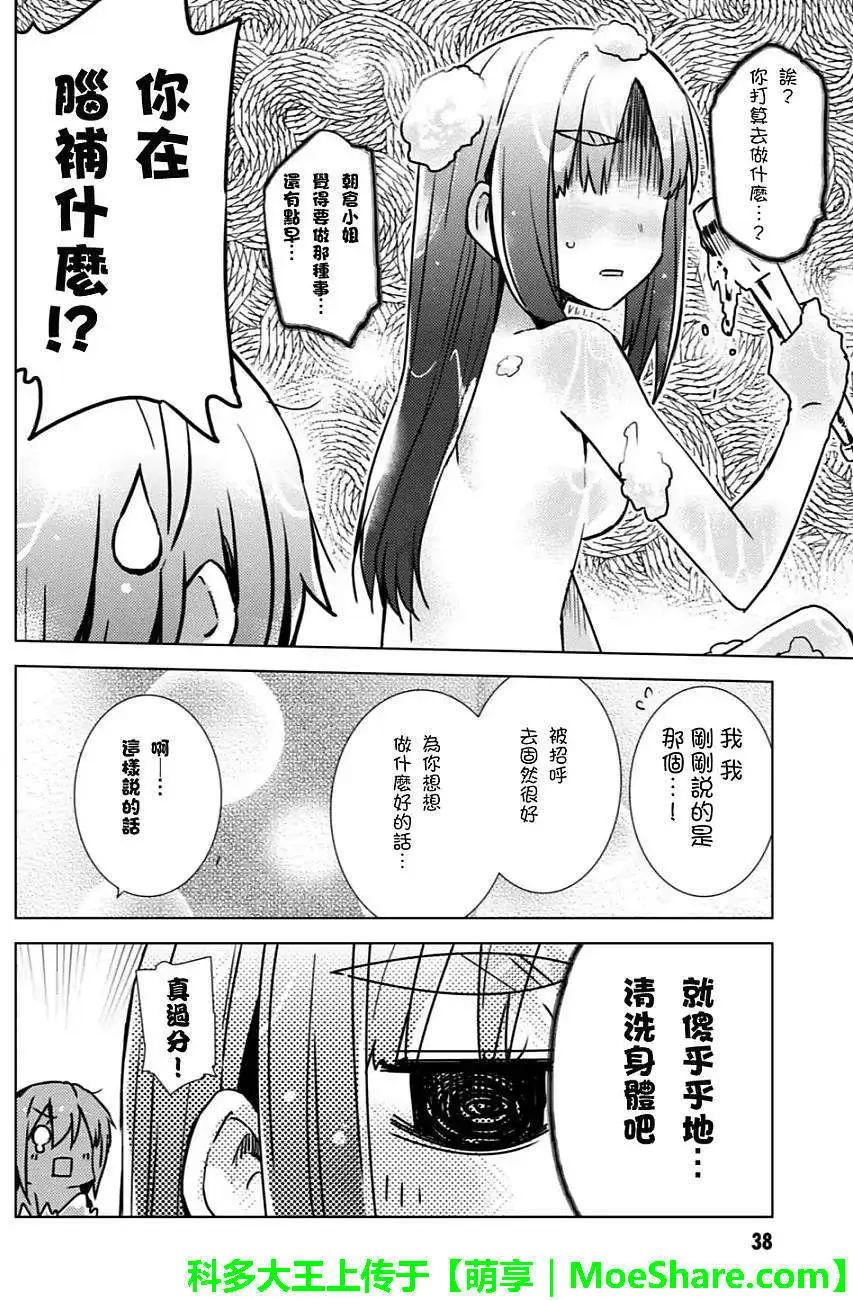 《小长门有希的消失》第52回 第10页