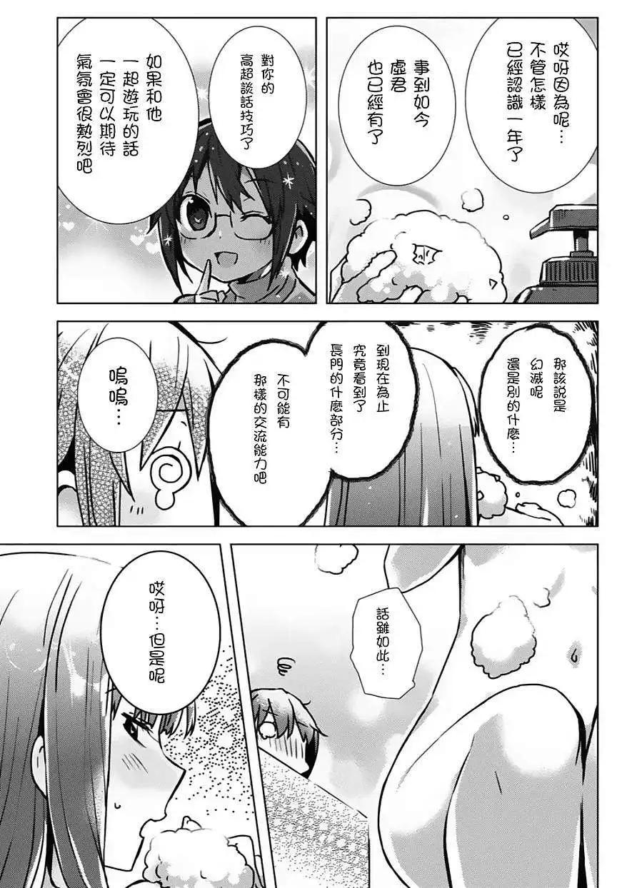 《小长门有希的消失》第52回 第11页