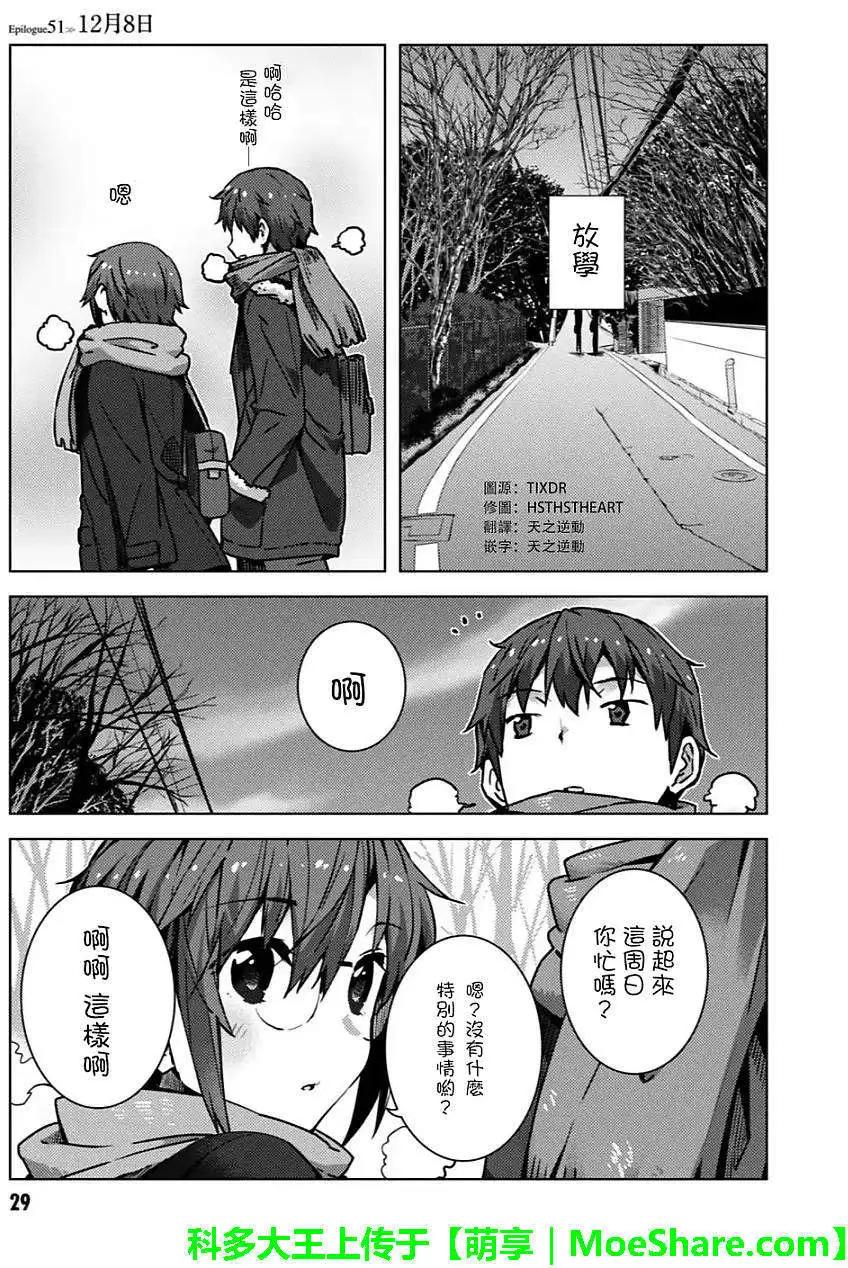 《小长门有希的消失》第52回 第1页