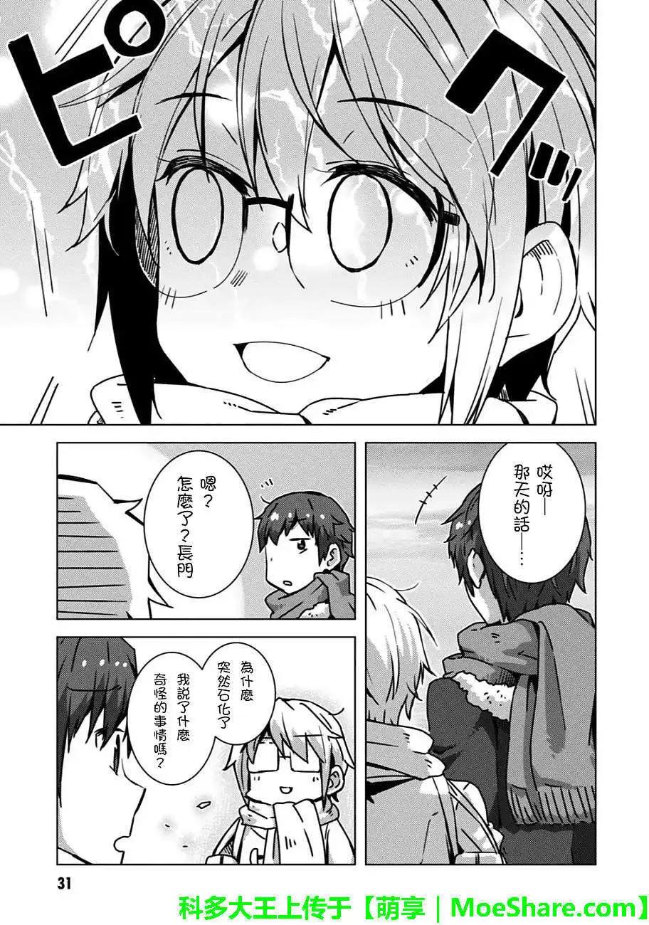 《小长门有希的消失》第52回 第3页