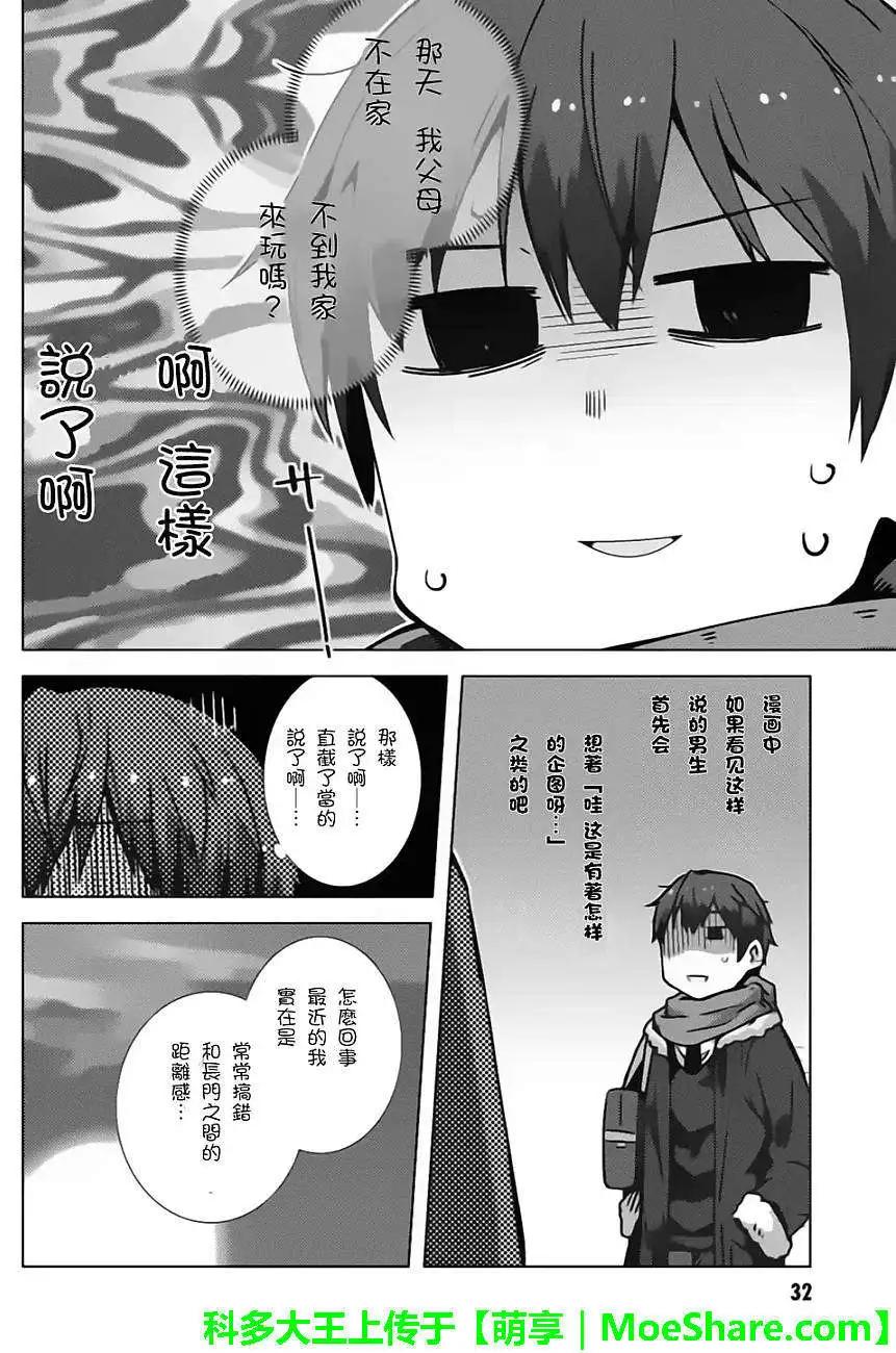 《小长门有希的消失》第52回 第4页