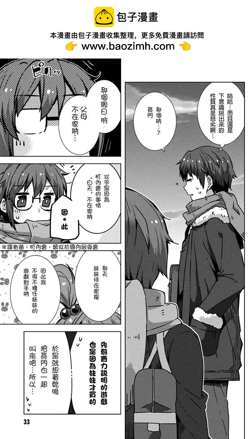 《小长门有希的消失》第52回 第5页