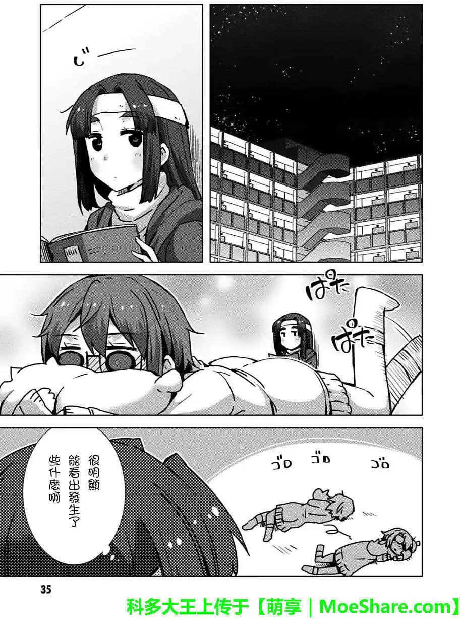 《小长门有希的消失》第52回 第7页