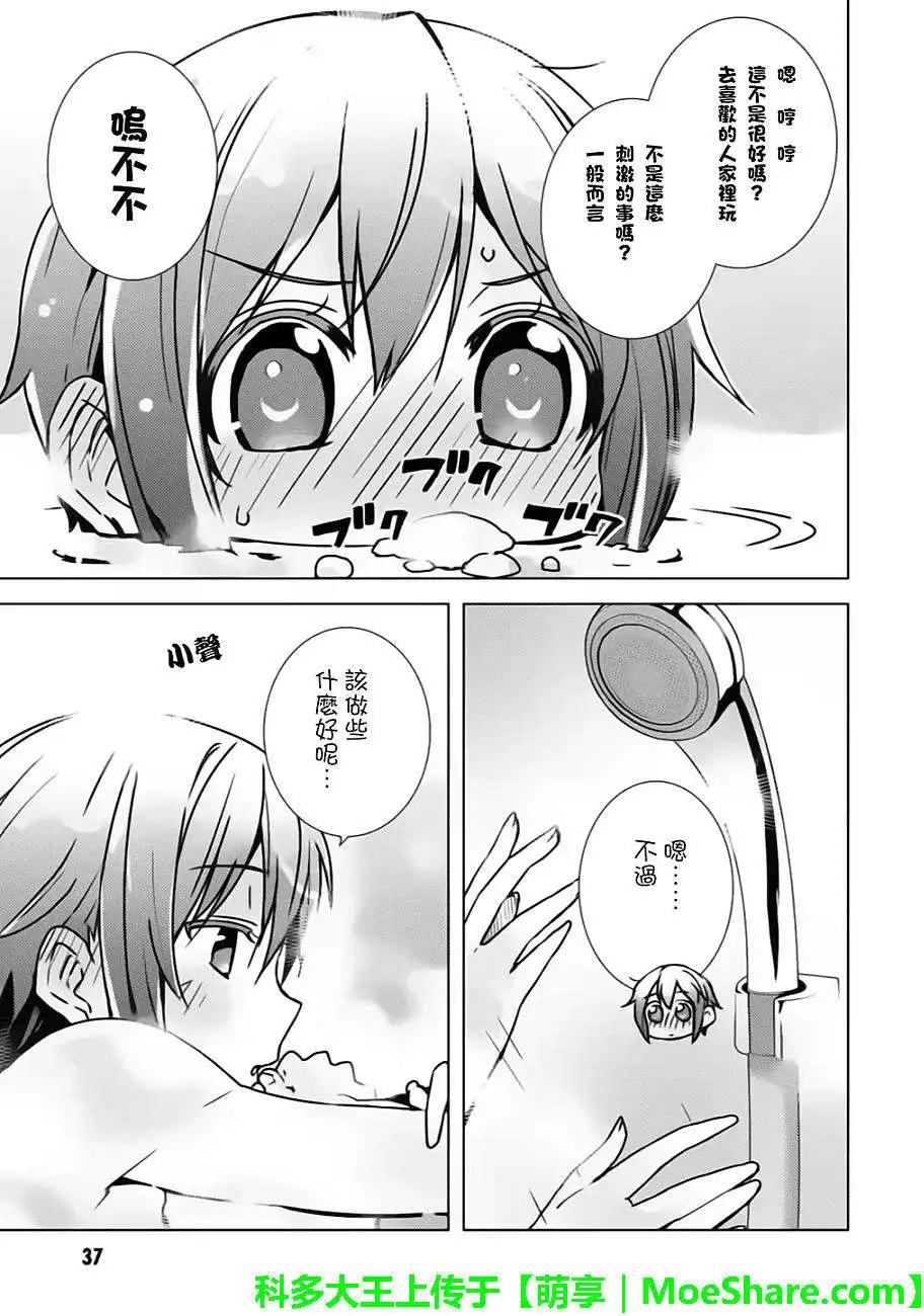 《小长门有希的消失》第52回 第9页