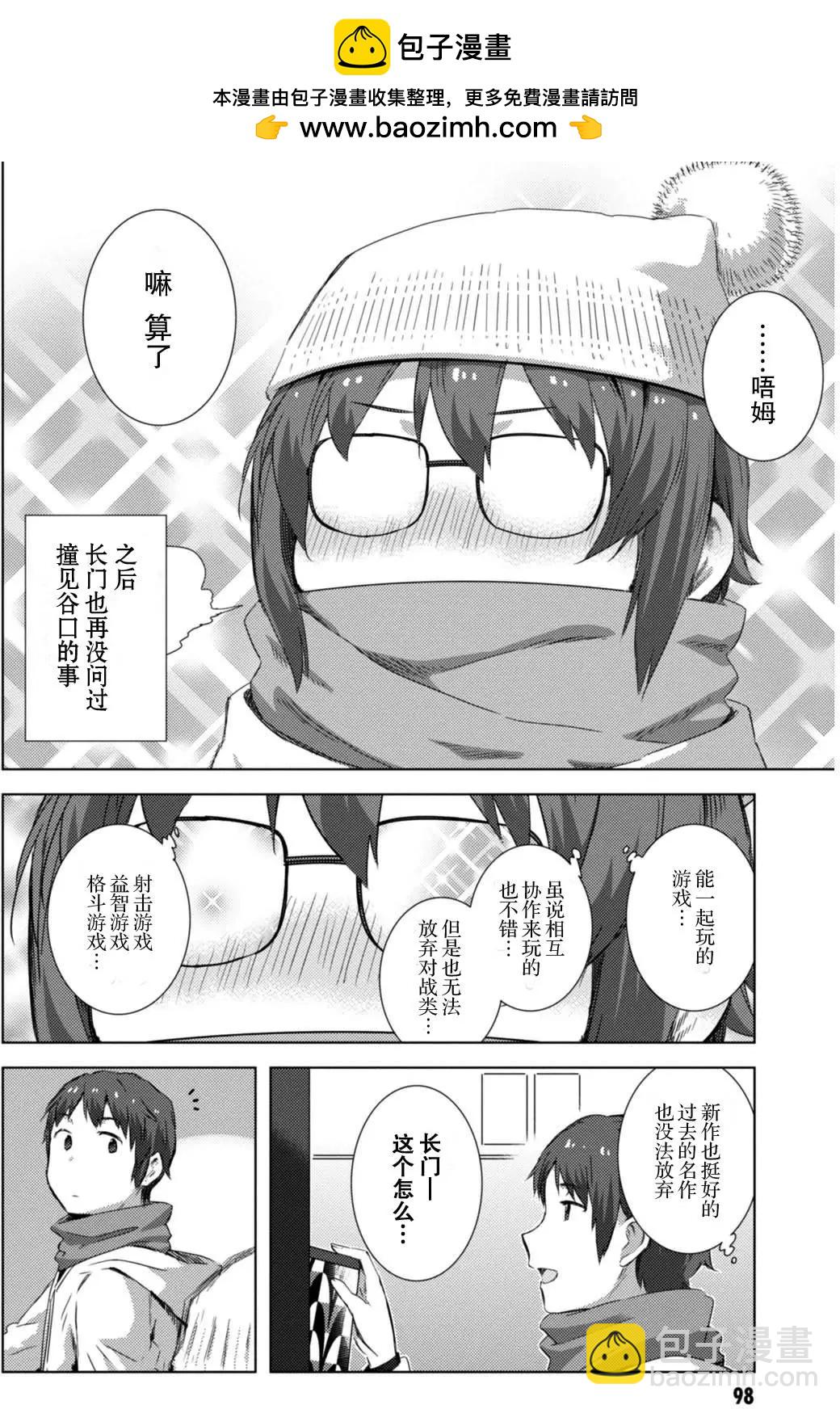 《小长门有希的消失》第71回 第10页