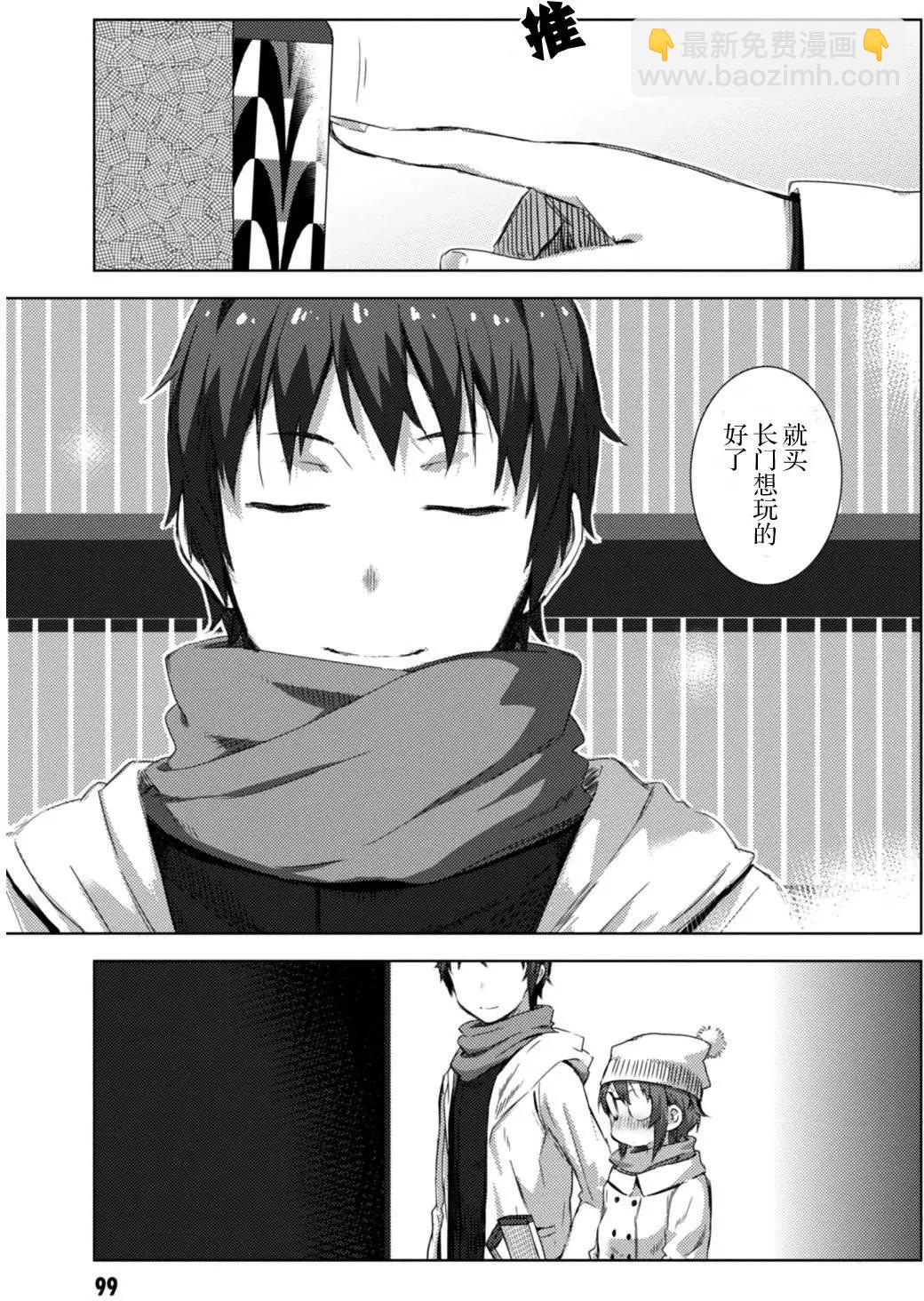 《小长门有希的消失》第71回 第11页