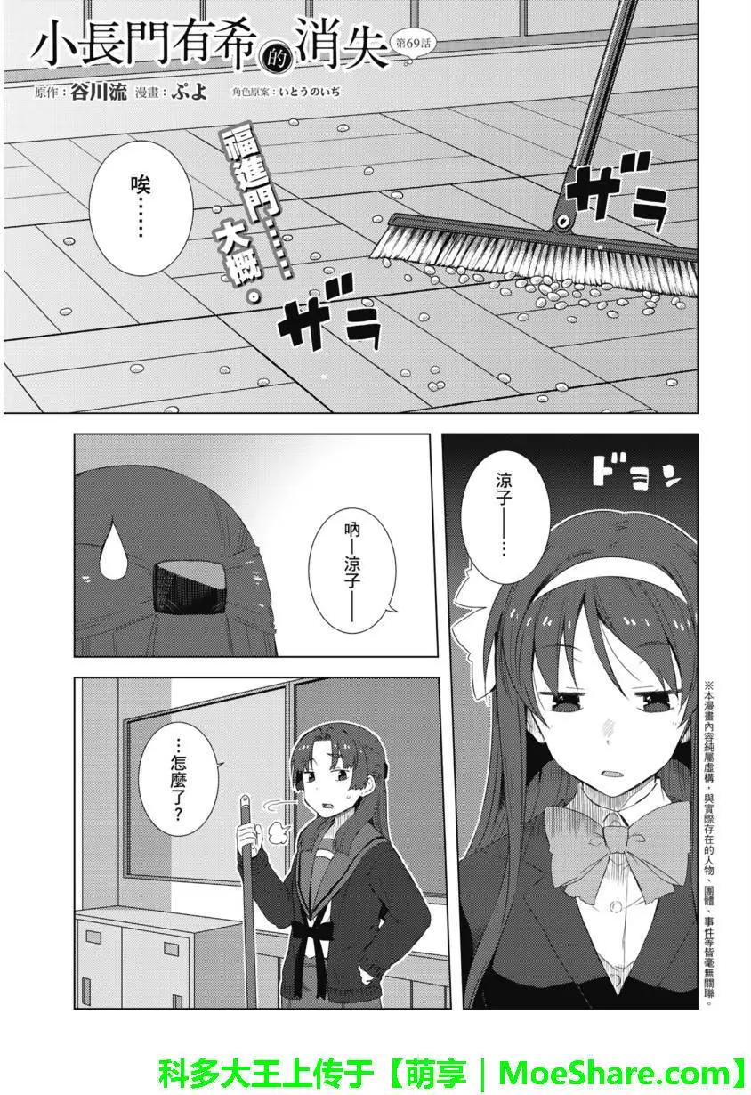 《小长门有希的消失》第69回 第1页