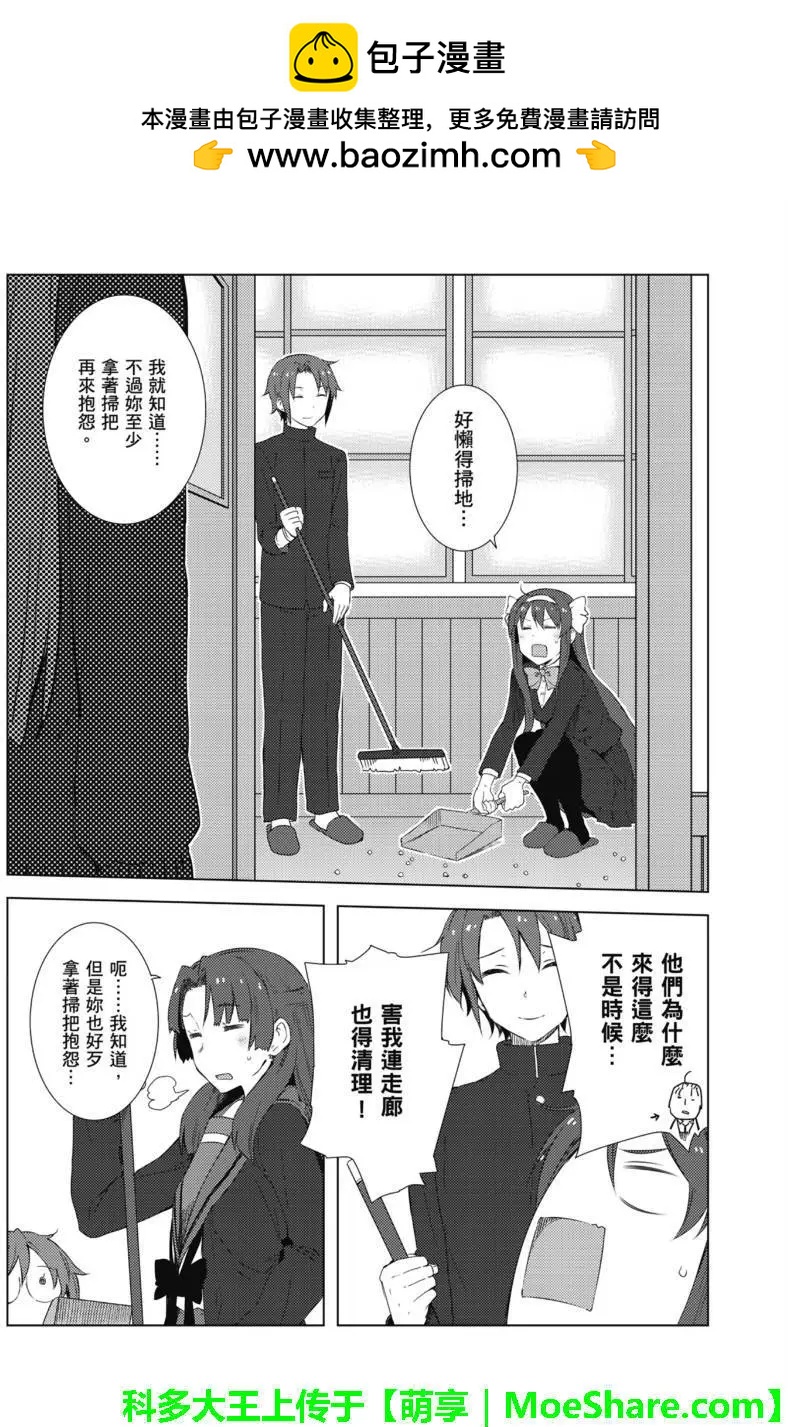 《小长门有希的消失》第69回 第2页