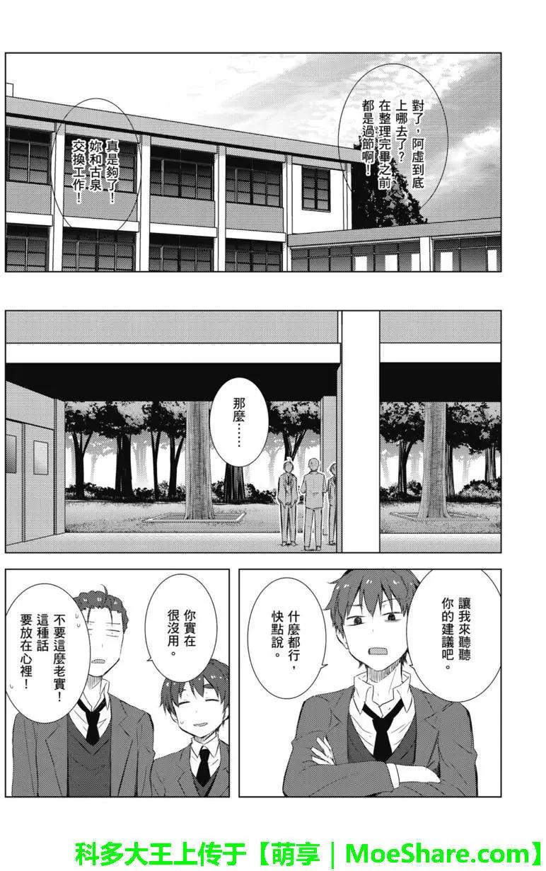 《小长门有希的消失》第69回 第3页