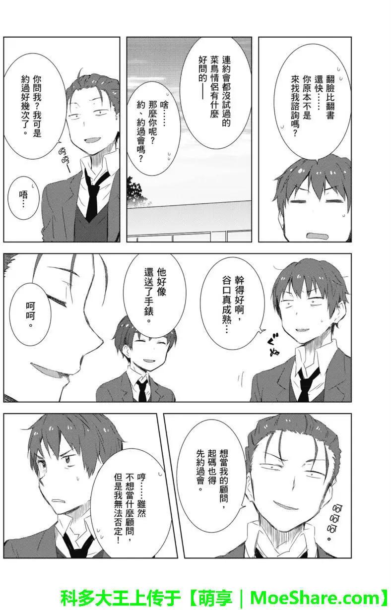 《小长门有希的消失》第69回 第4页