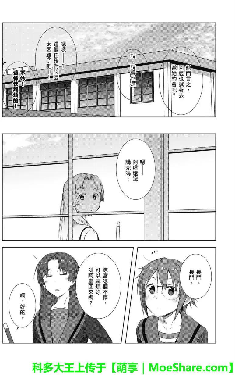 《小长门有希的消失》第69回 第5页
