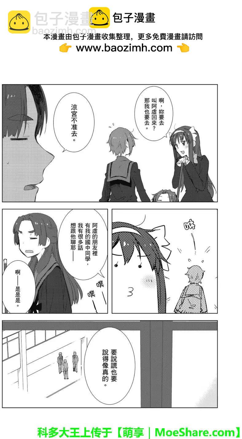 《小长门有希的消失》第69回 第6页