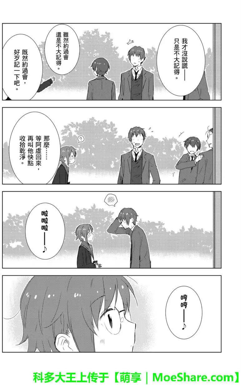 《小长门有希的消失》第69回 第7页