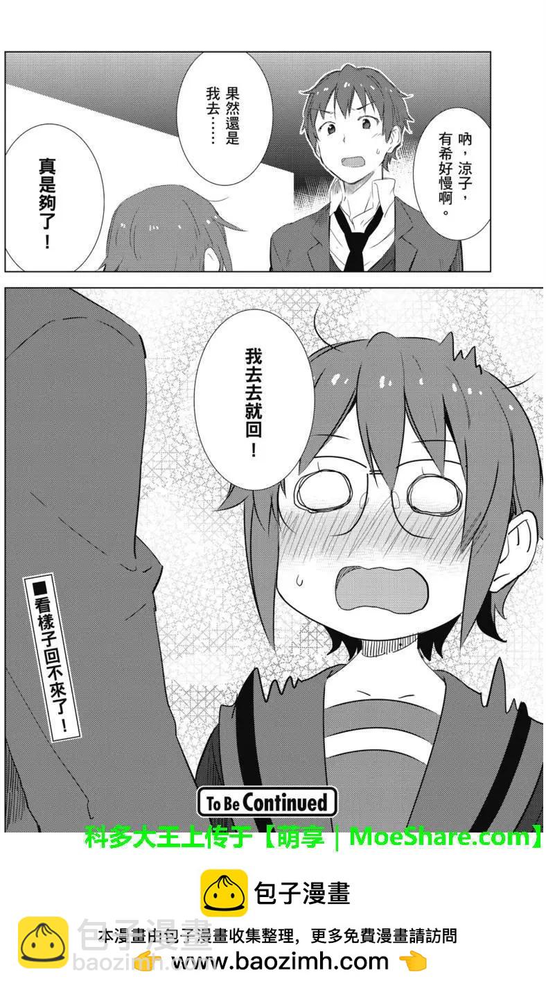 《小长门有希的消失》第69回 第8页
