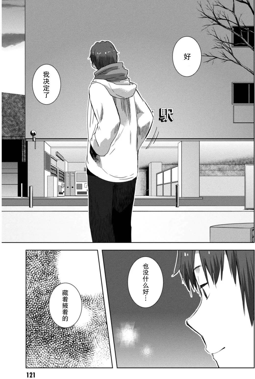 《小长门有希的消失》第72回 第13页