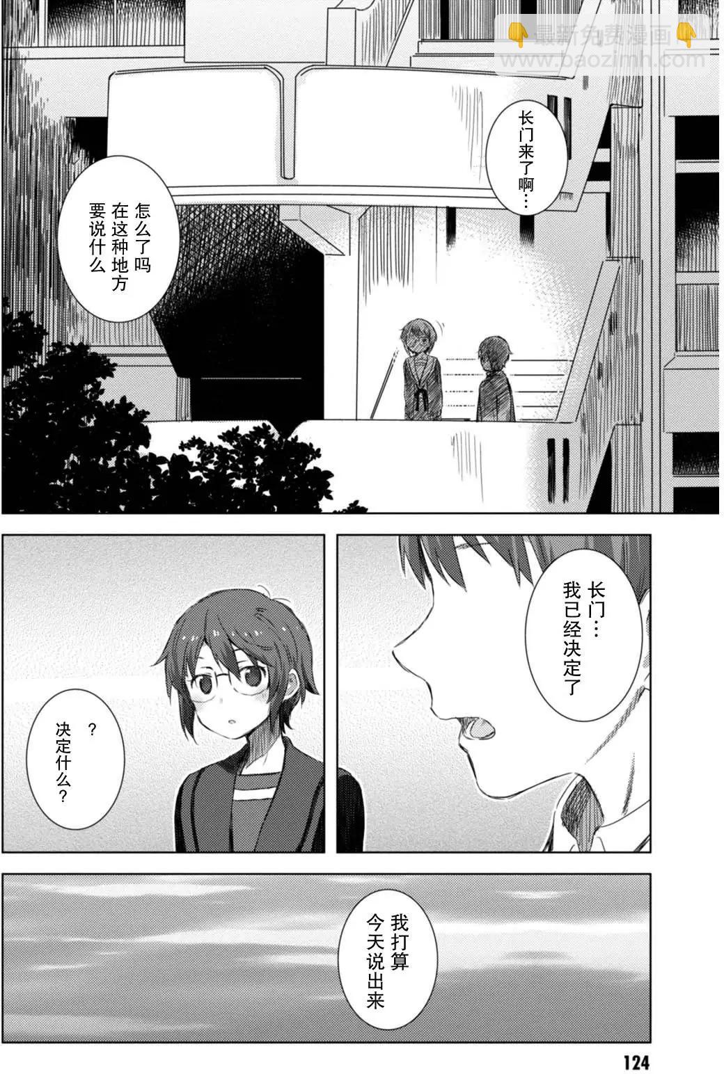 《小长门有希的消失》第72回 第16页