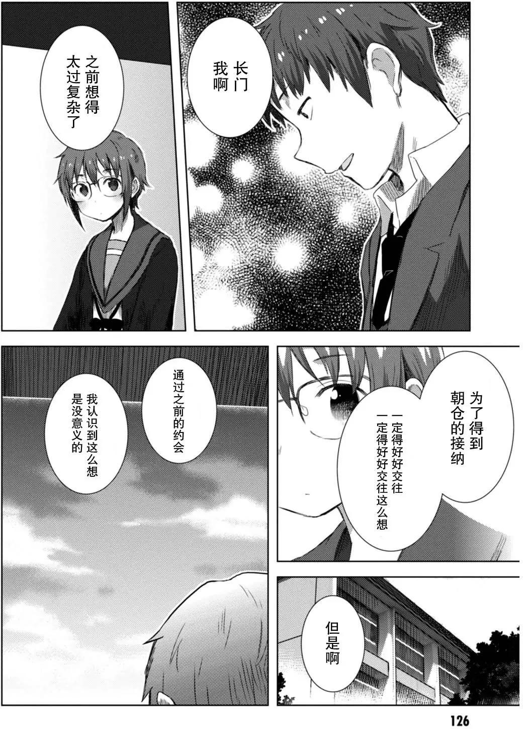 《小长门有希的消失》第72回 第18页