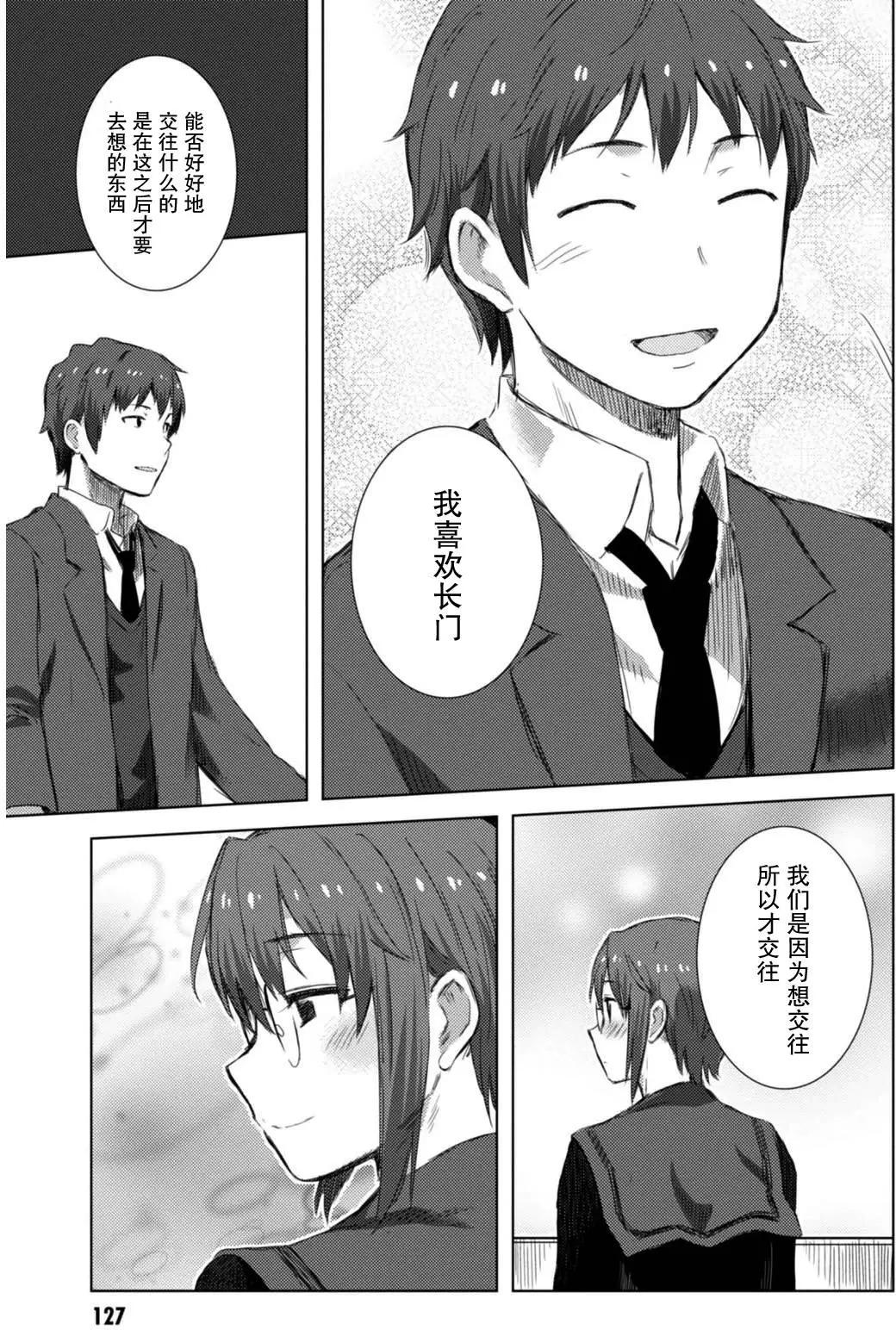 《小长门有希的消失》第72回 第19页