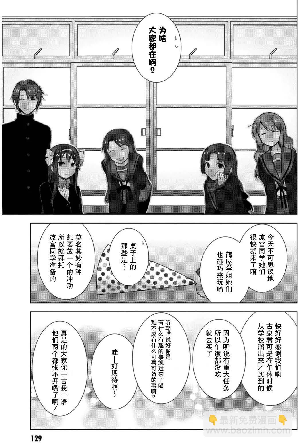《小长门有希的消失》第72回 第21页