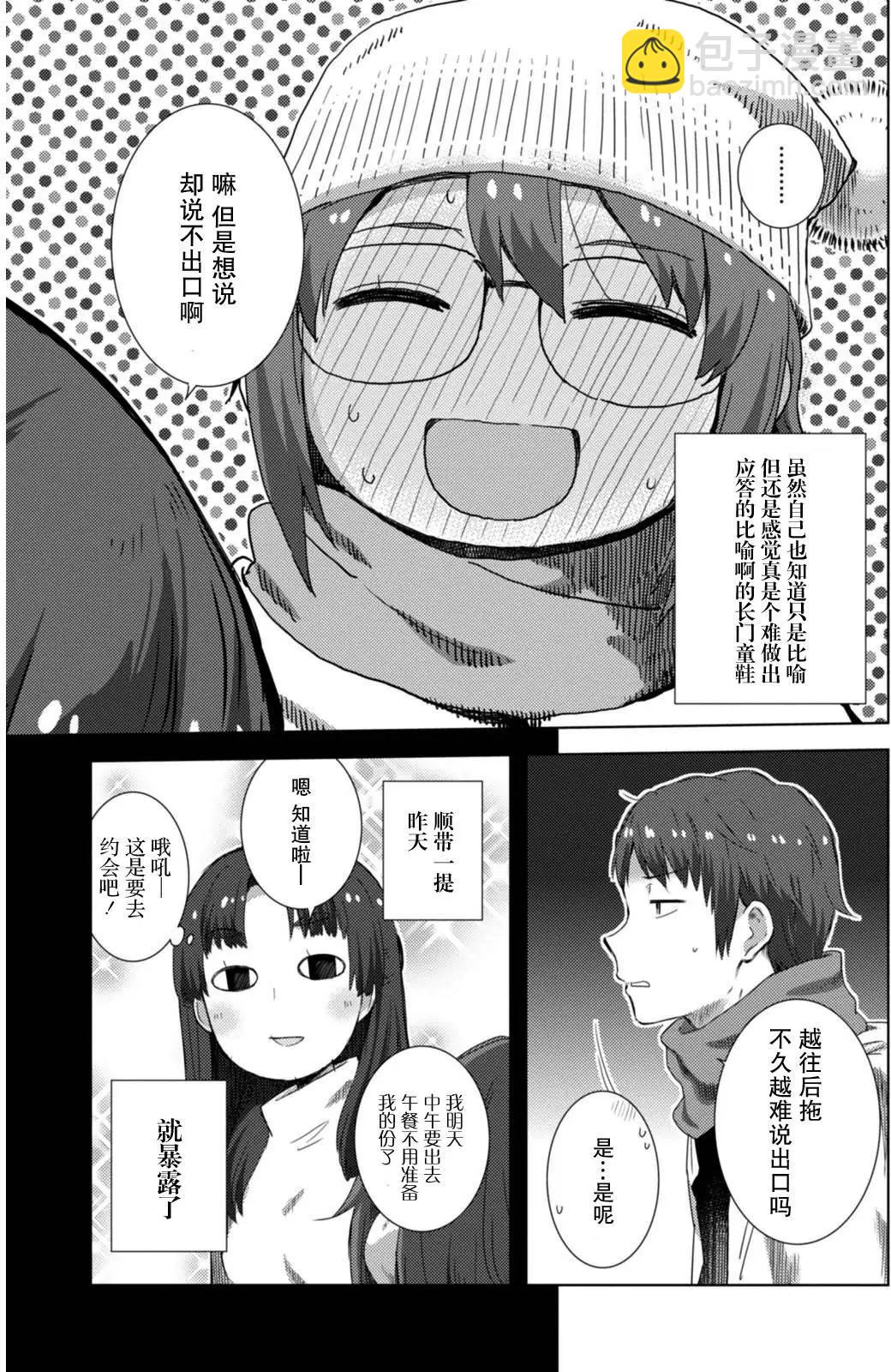 《小长门有希的消失》第72回 第5页