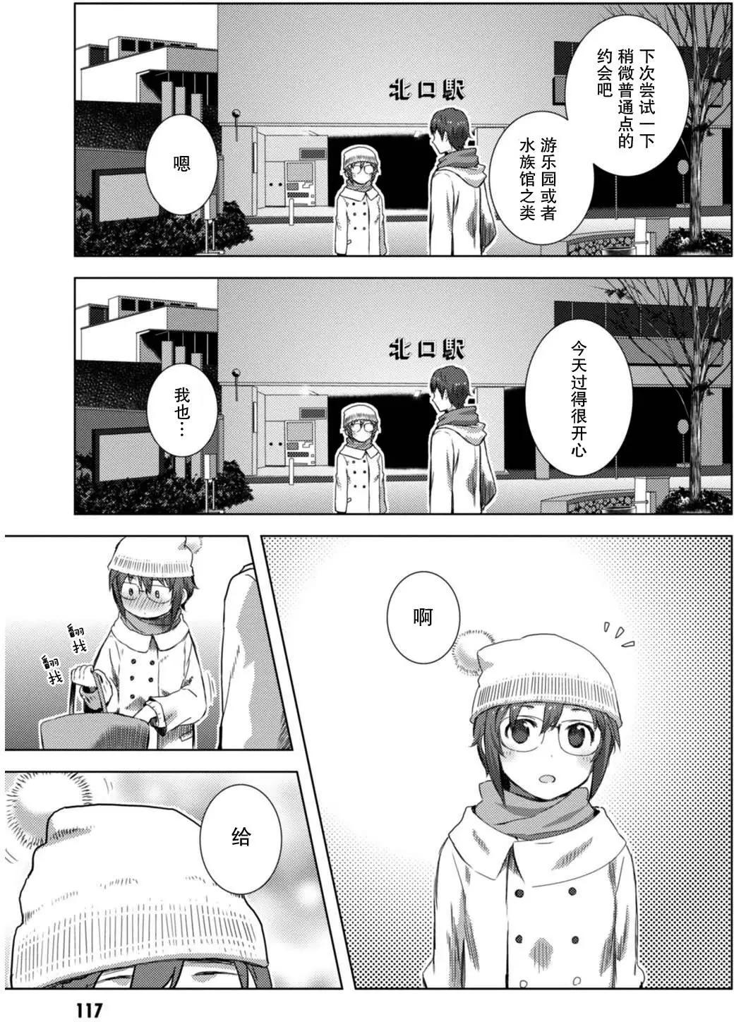《小长门有希的消失》第72回 第9页