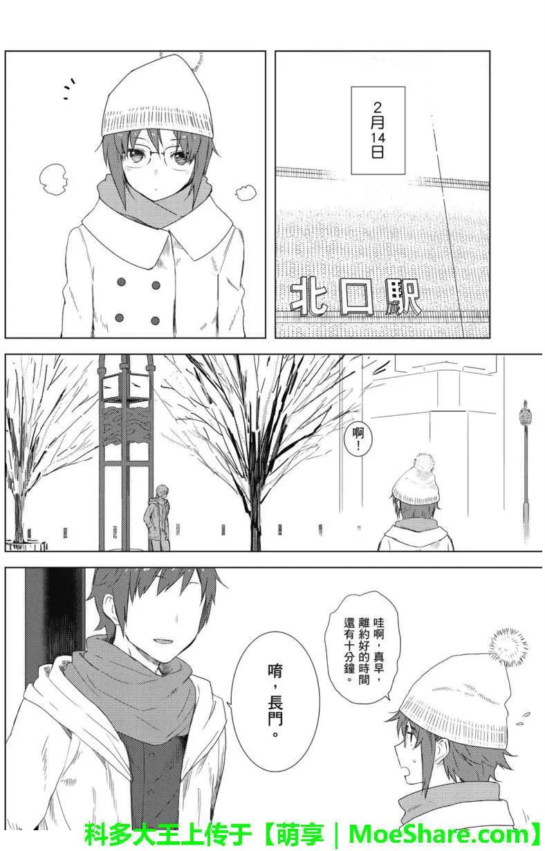 《小长门有希的消失》第70回 第10页