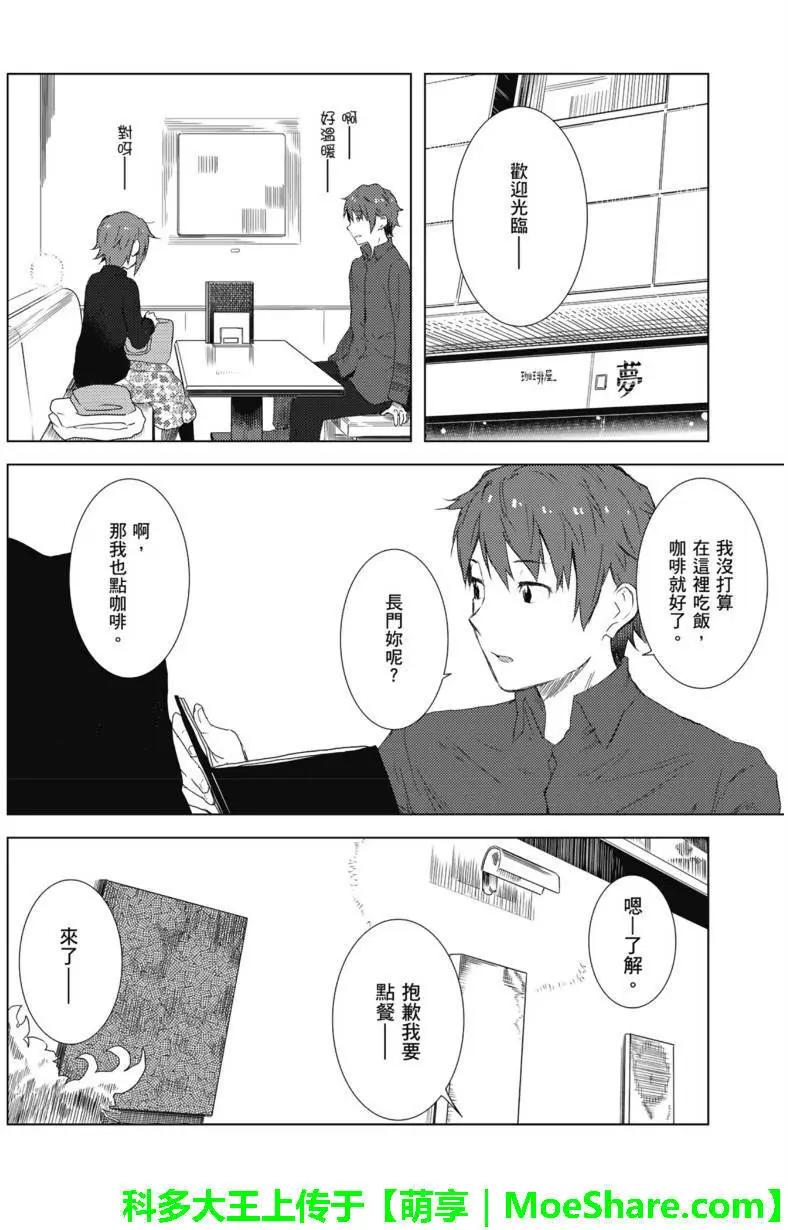 《小长门有希的消失》第70回 第12页