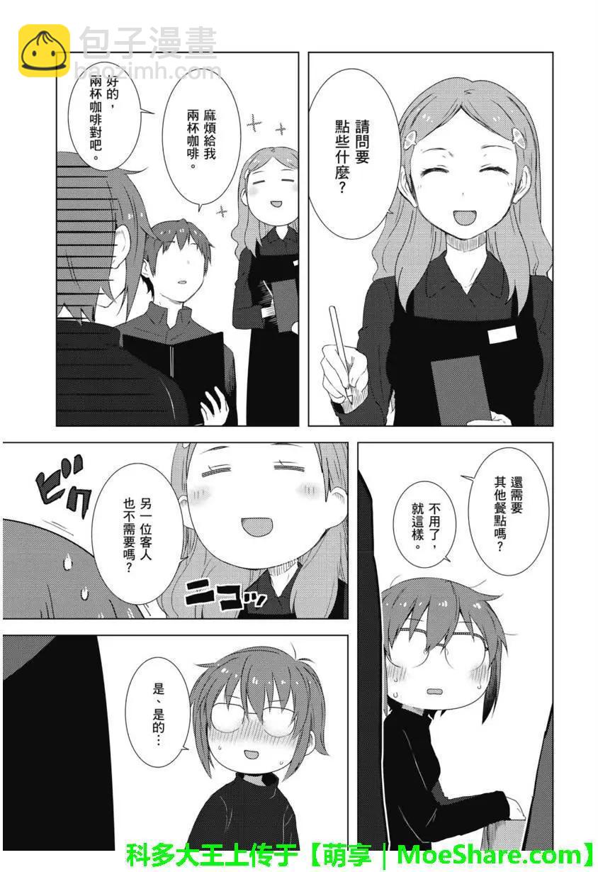 《小长门有希的消失》第70回 第13页