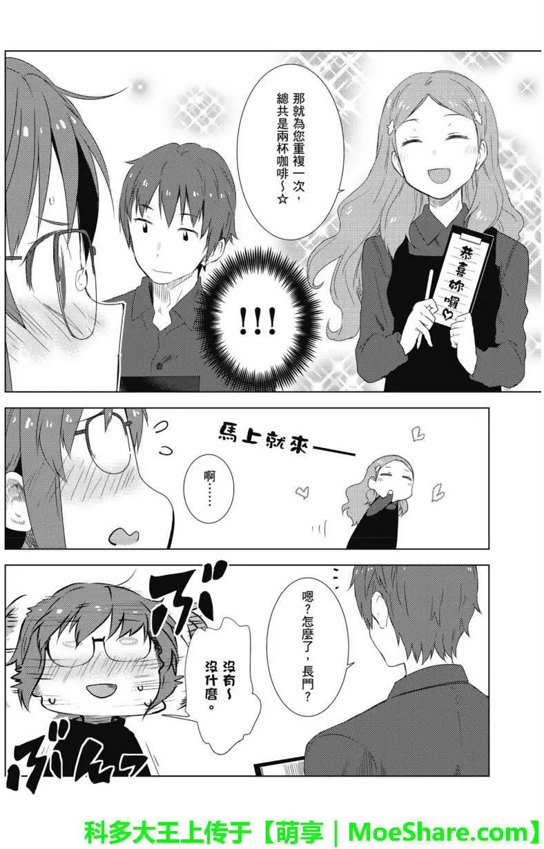 《小长门有希的消失》第70回 第14页