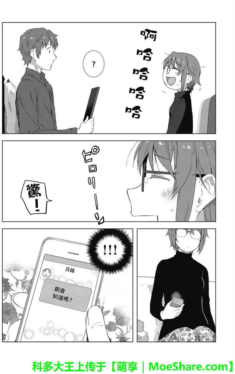 《小长门有希的消失》第70回 第15页