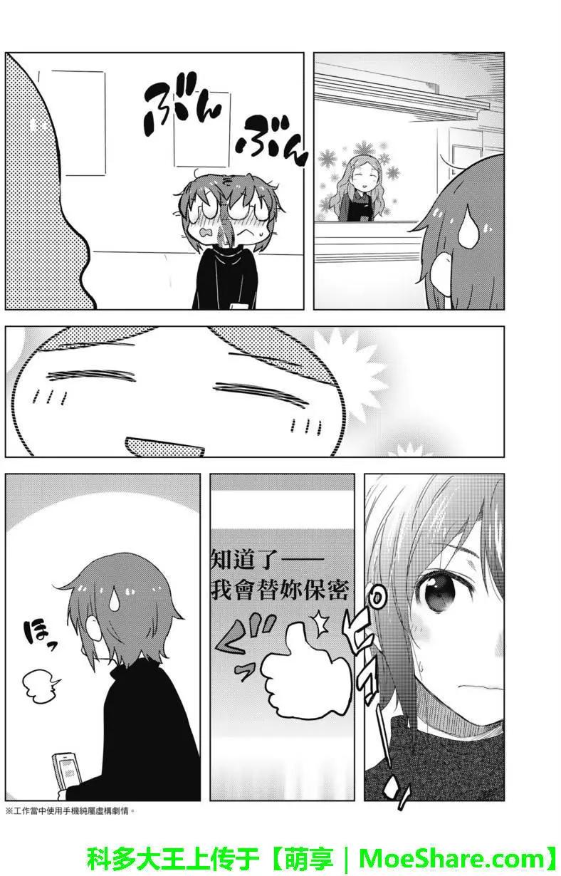 《小长门有希的消失》第70回 第16页