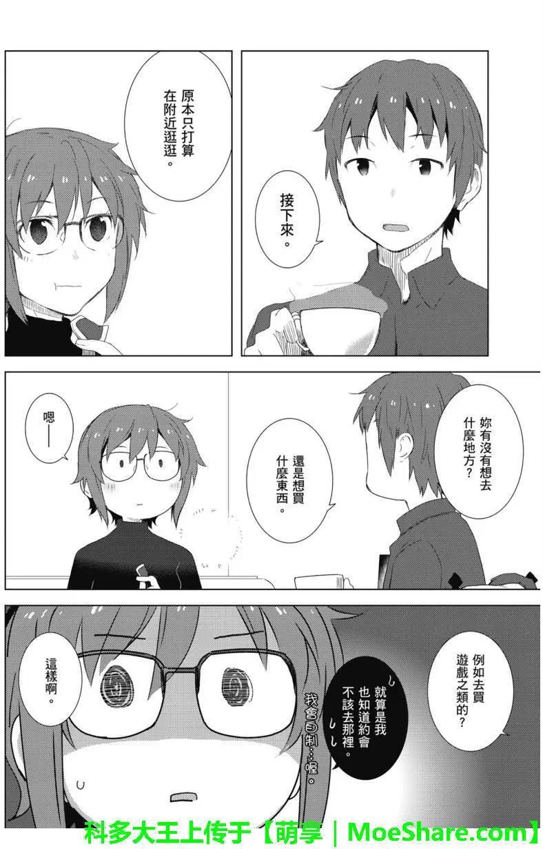 《小长门有希的消失》第70回 第18页