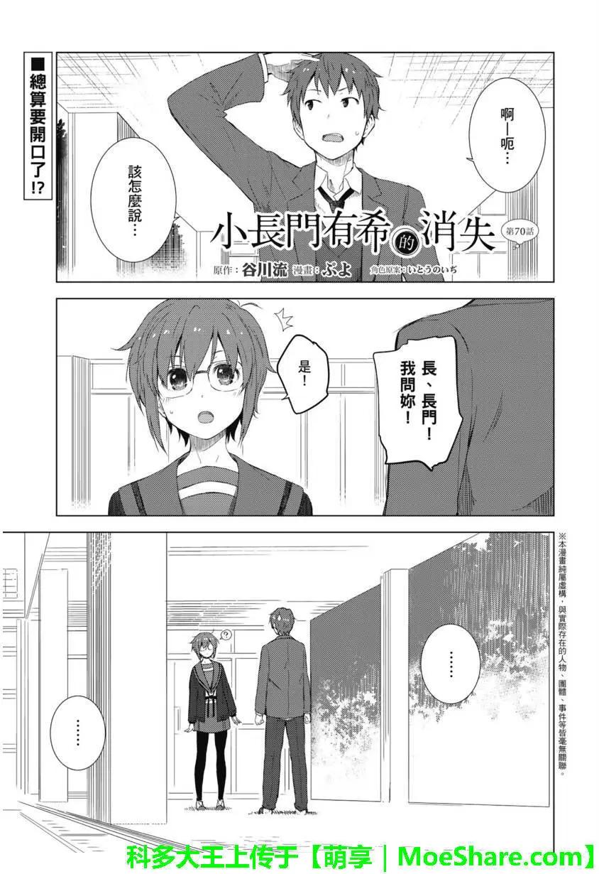 《小长门有希的消失》第70回 第1页