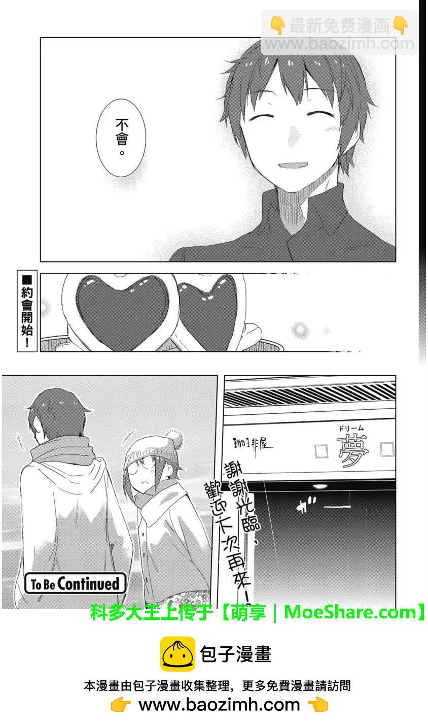 《小长门有希的消失》第70回 第21页